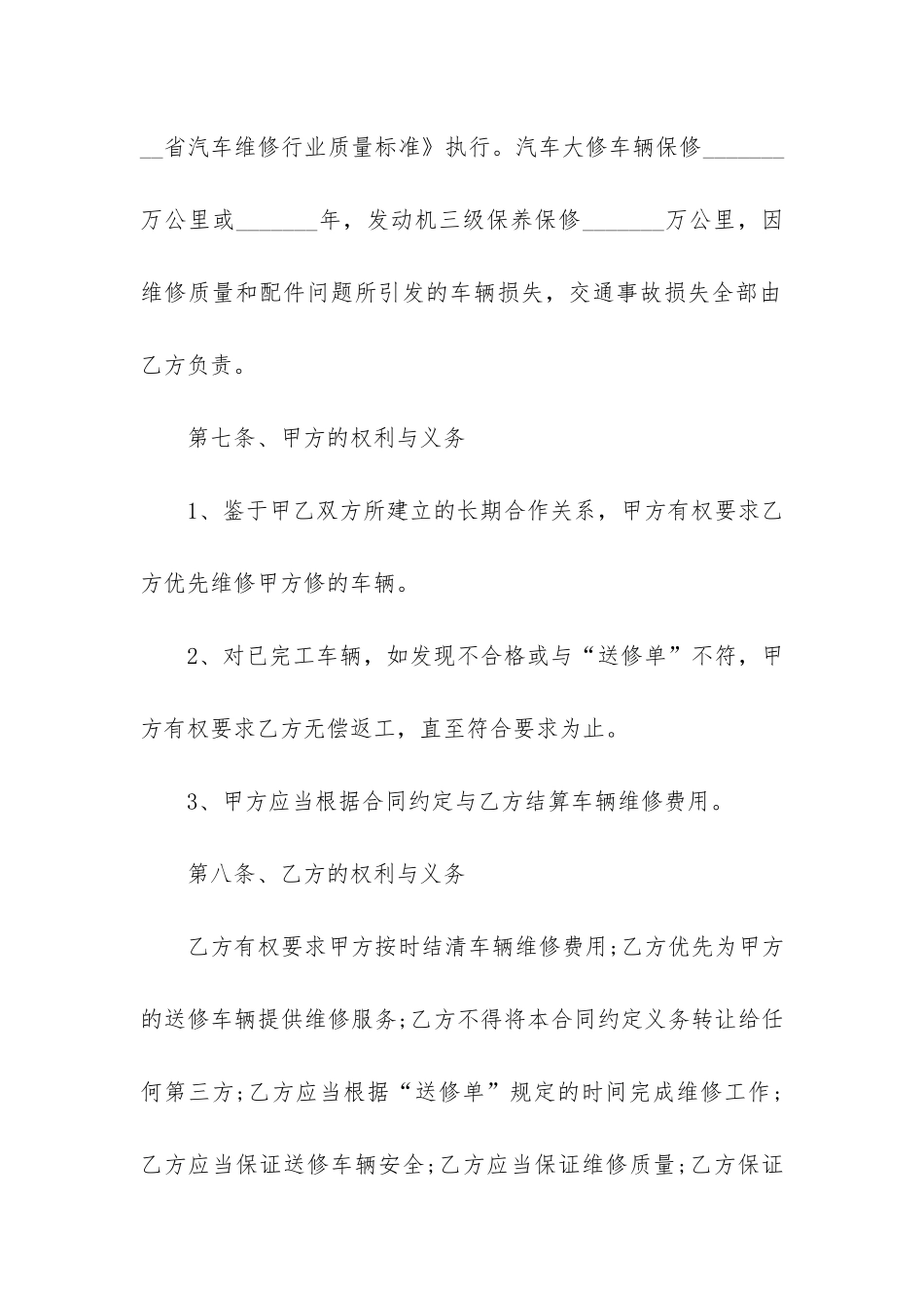 车辆维修简单的合同范本3篇-汽车修理合同范本_第3页