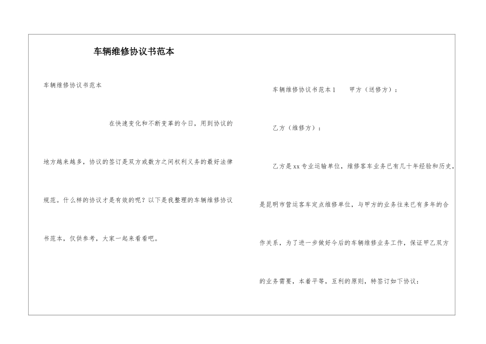 车辆维修协议书范本_第1页