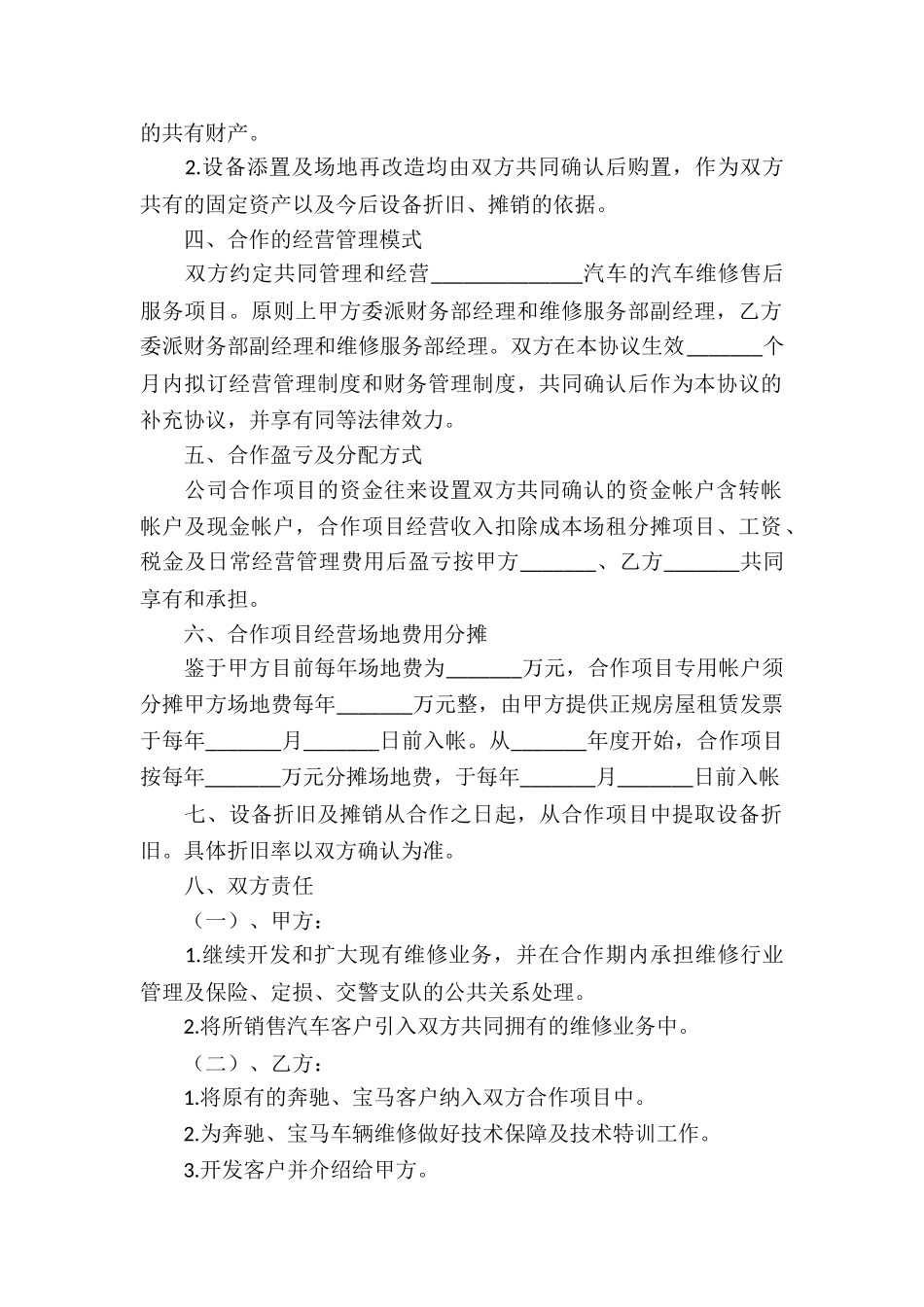 车辆维修服务合同_第2页