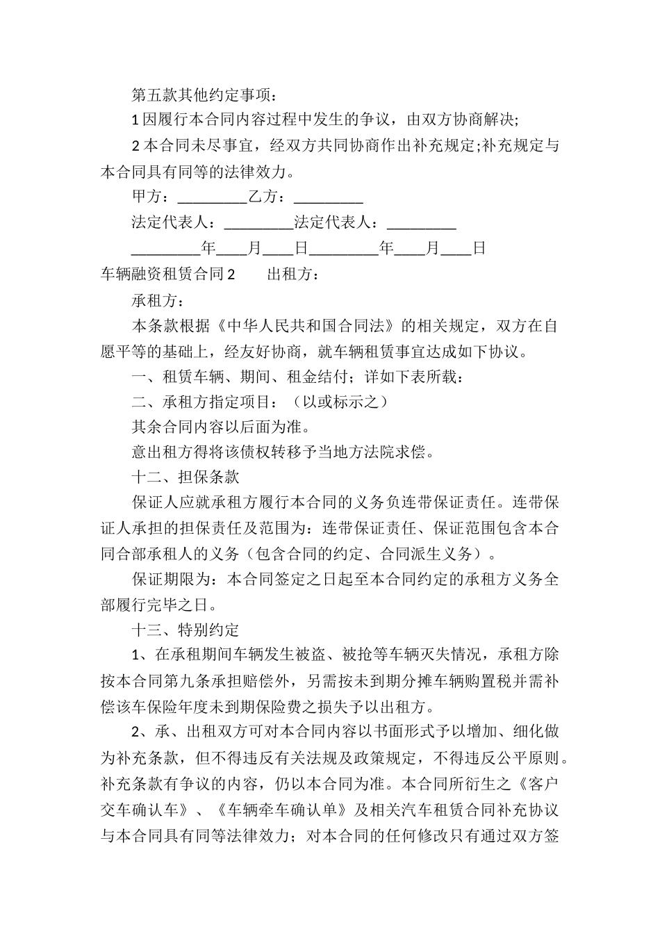 车辆融资租赁合同_第2页