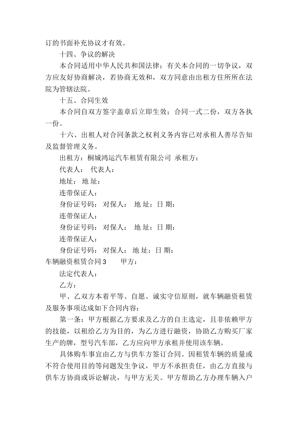 车辆融资租赁合同_第3页