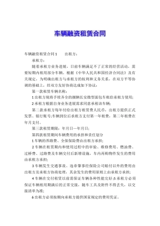 车辆融资租赁合同