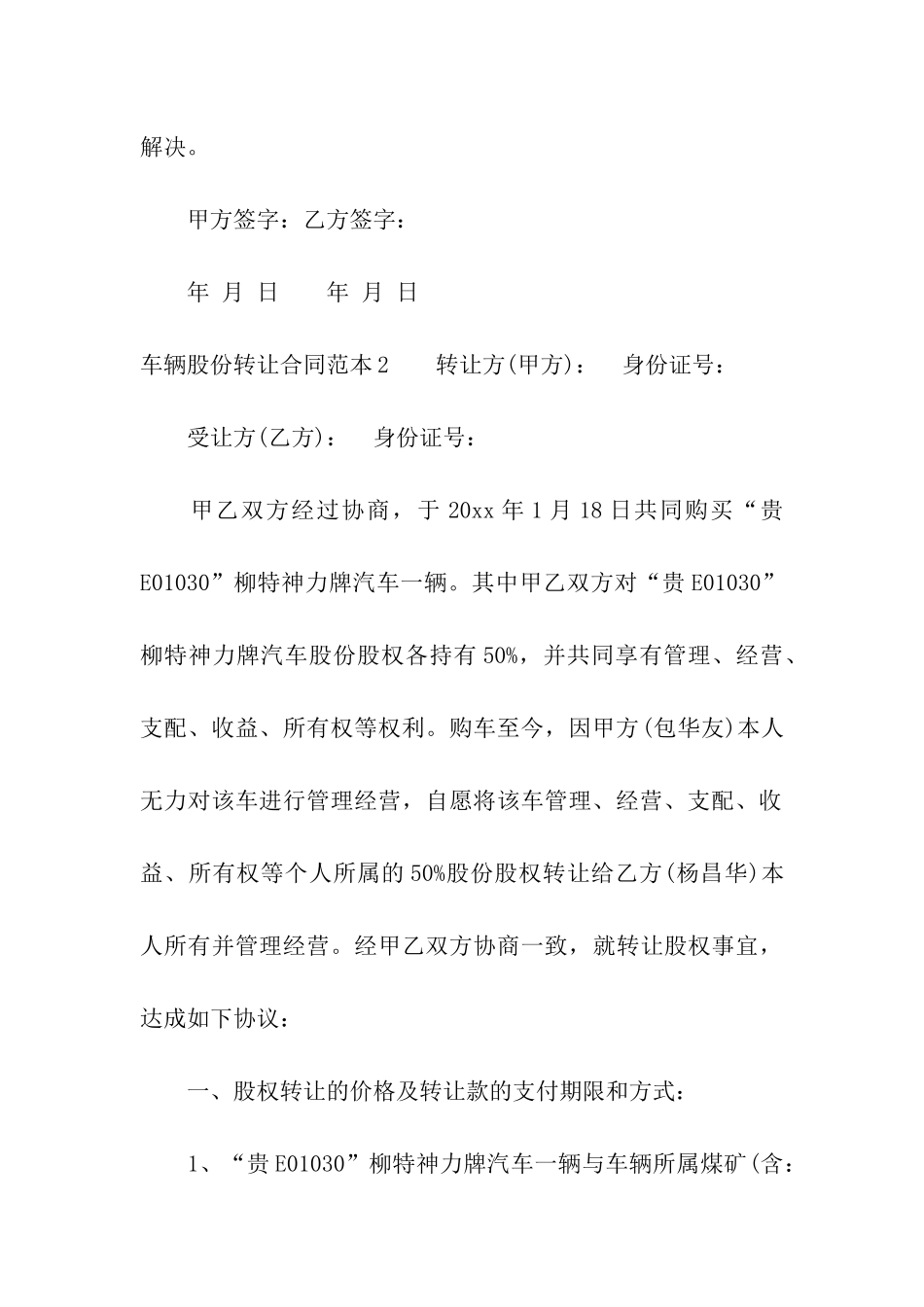 车辆股份转让合同范本_第3页