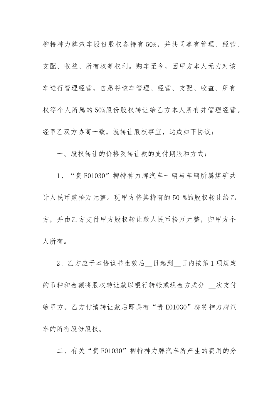 车辆股份转让合同3篇_第3页