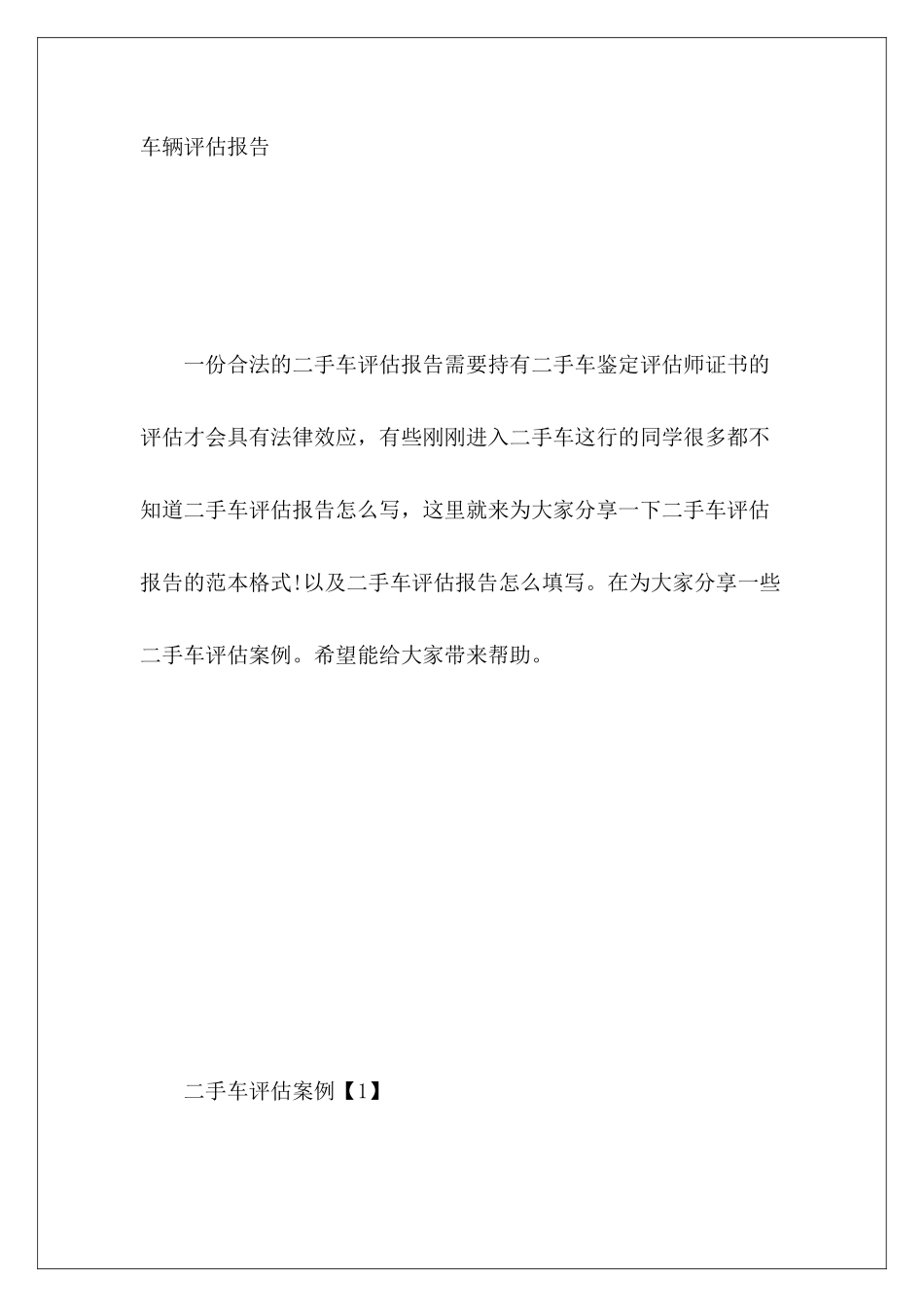 车辆评估报告_第2页