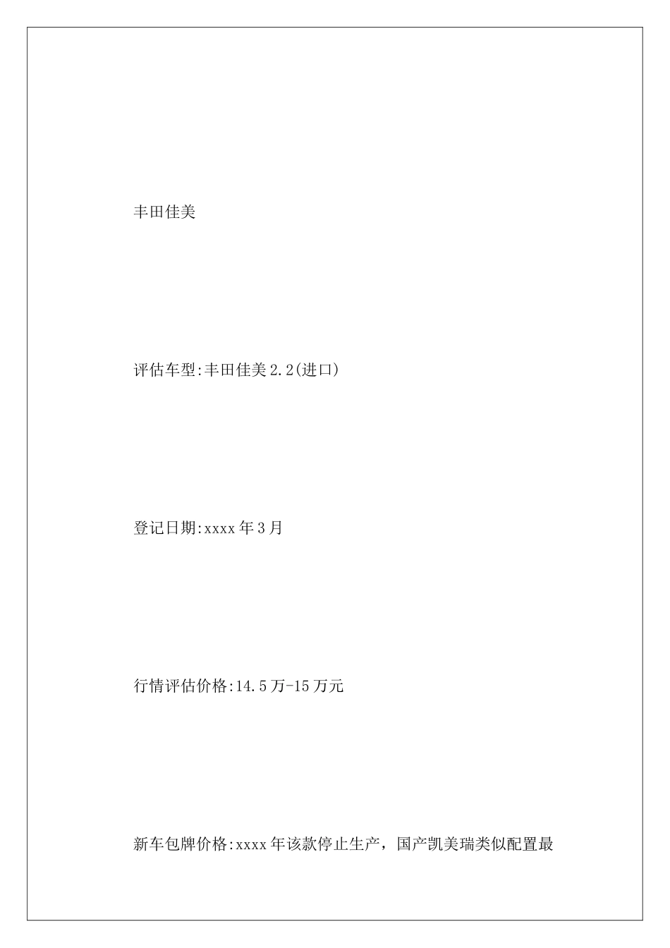 车辆评估报告_第3页