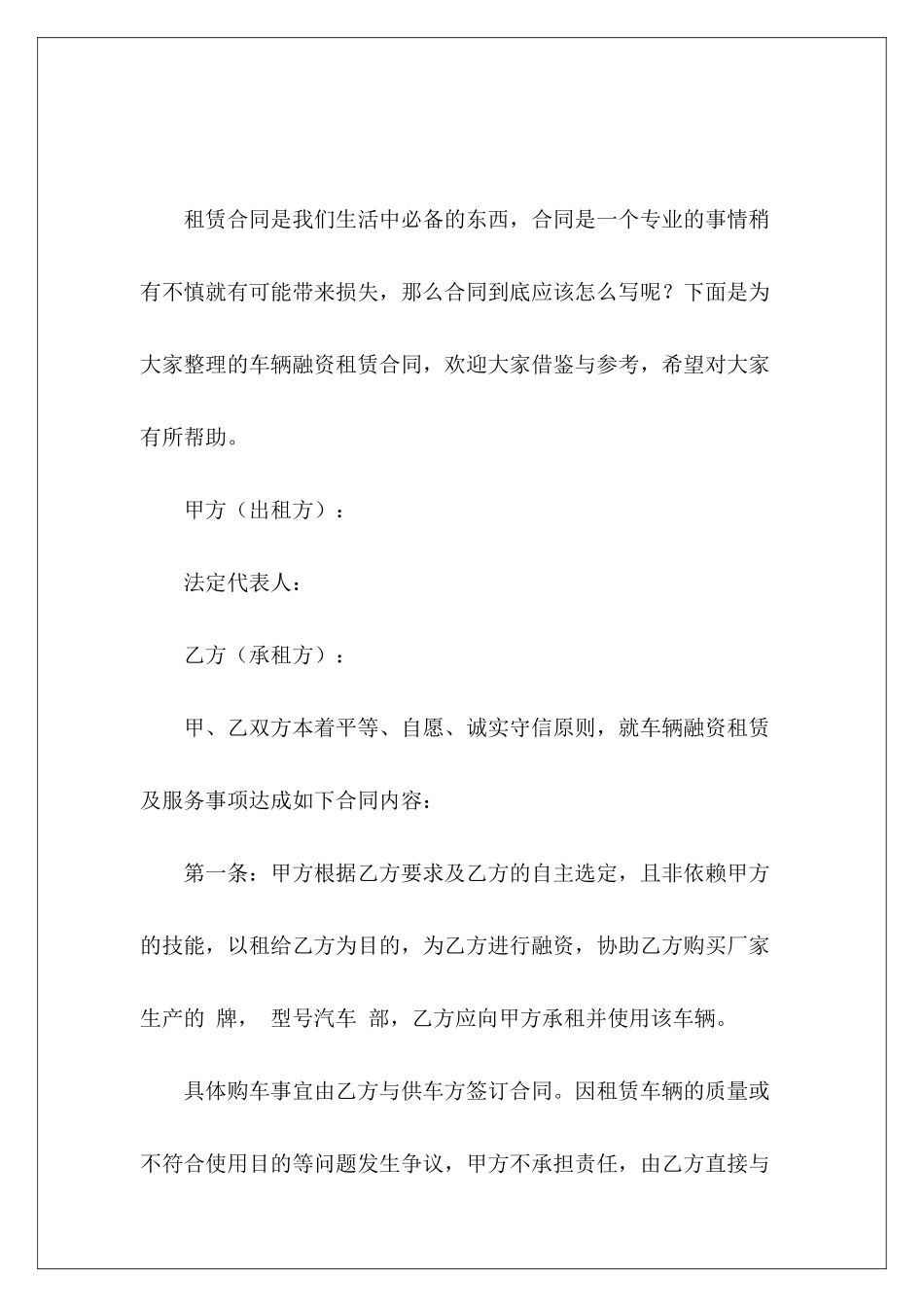 车辆融资租赁合同车辆融资租赁车辆融资租赁_第2页