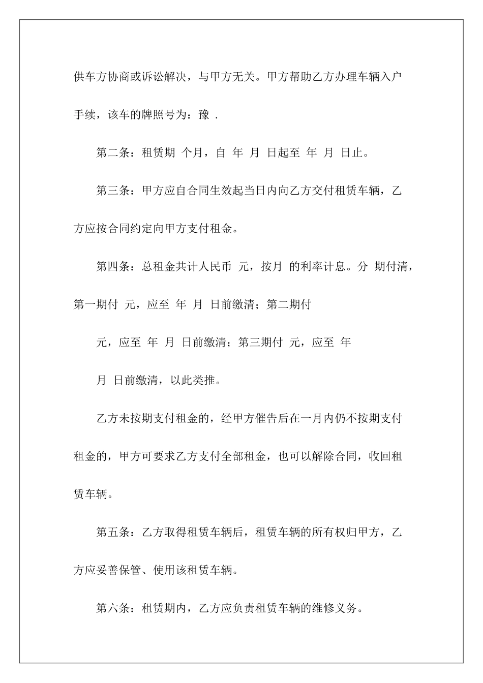 车辆融资租赁合同车辆融资租赁车辆融资租赁_第3页