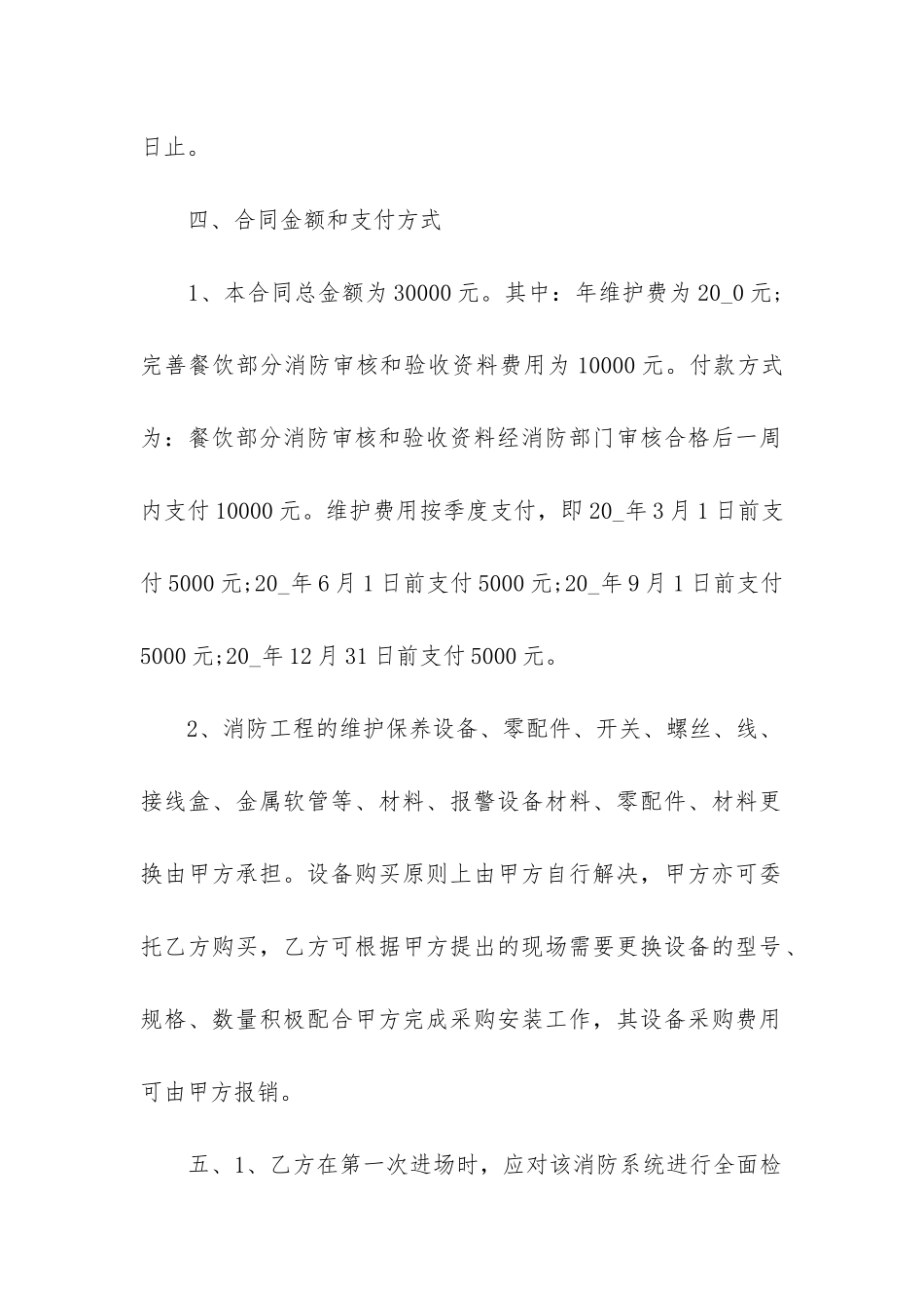 车辆维修服务合同_第2页