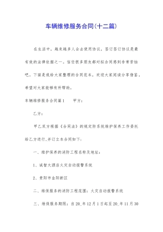 车辆维修服务合同