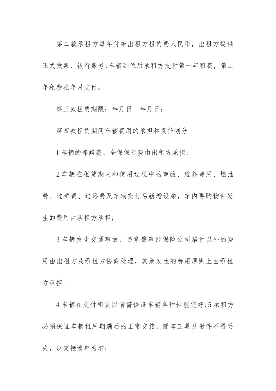 车辆融资租赁合同4篇_第2页