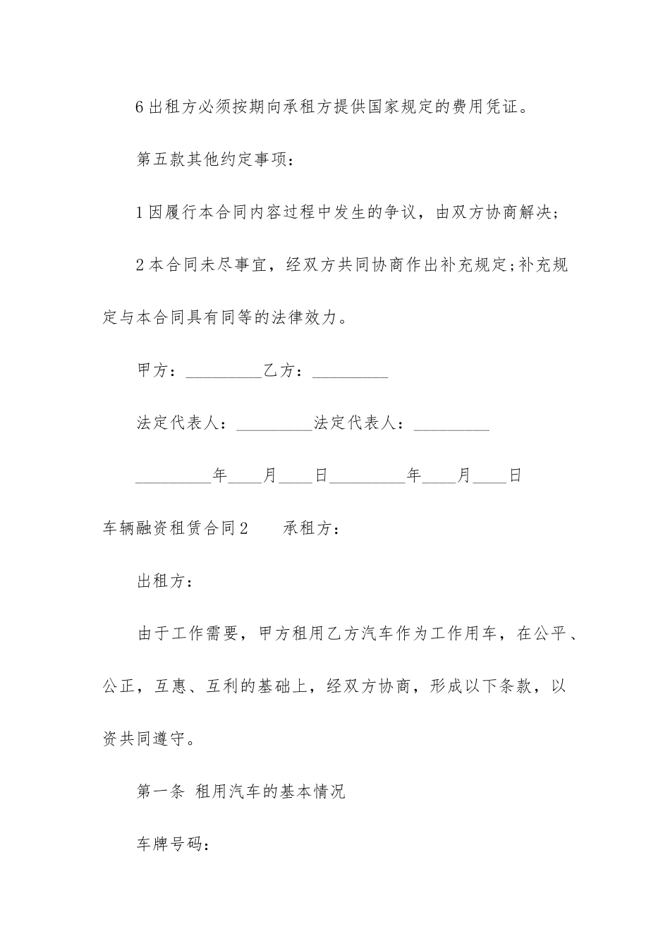 车辆融资租赁合同4篇_第3页