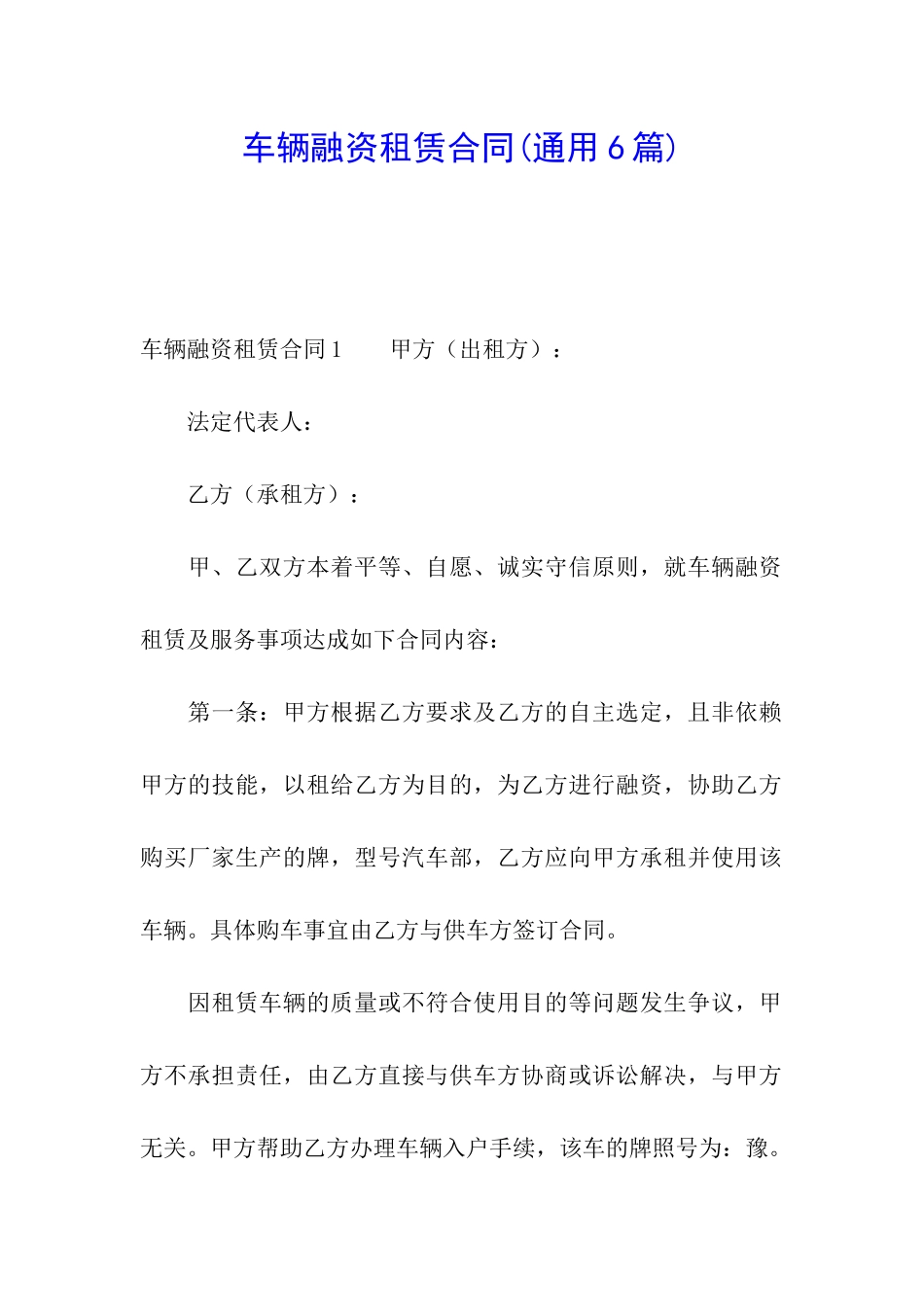 车辆融资租赁合同_第1页