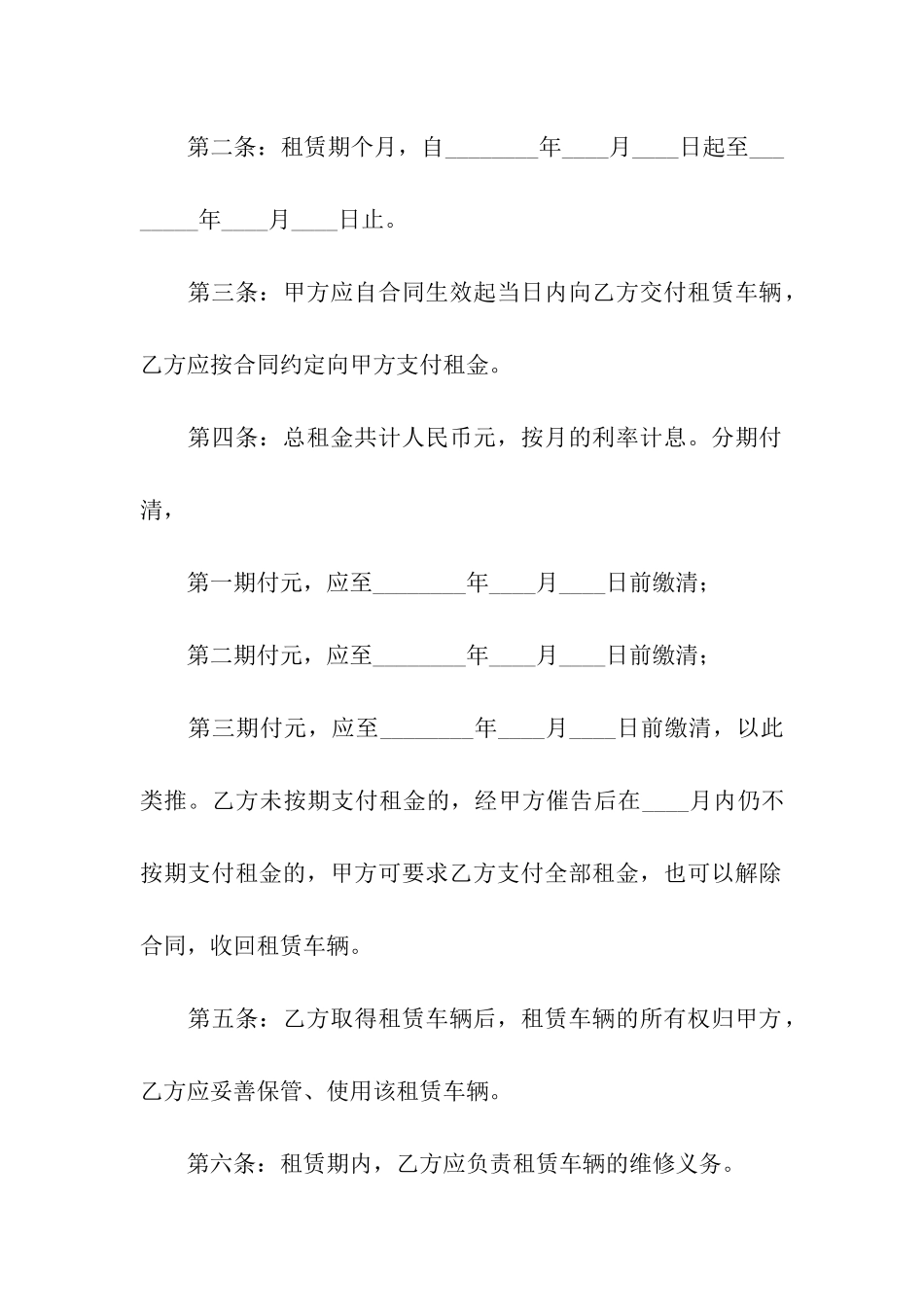 车辆融资租赁合同_第2页
