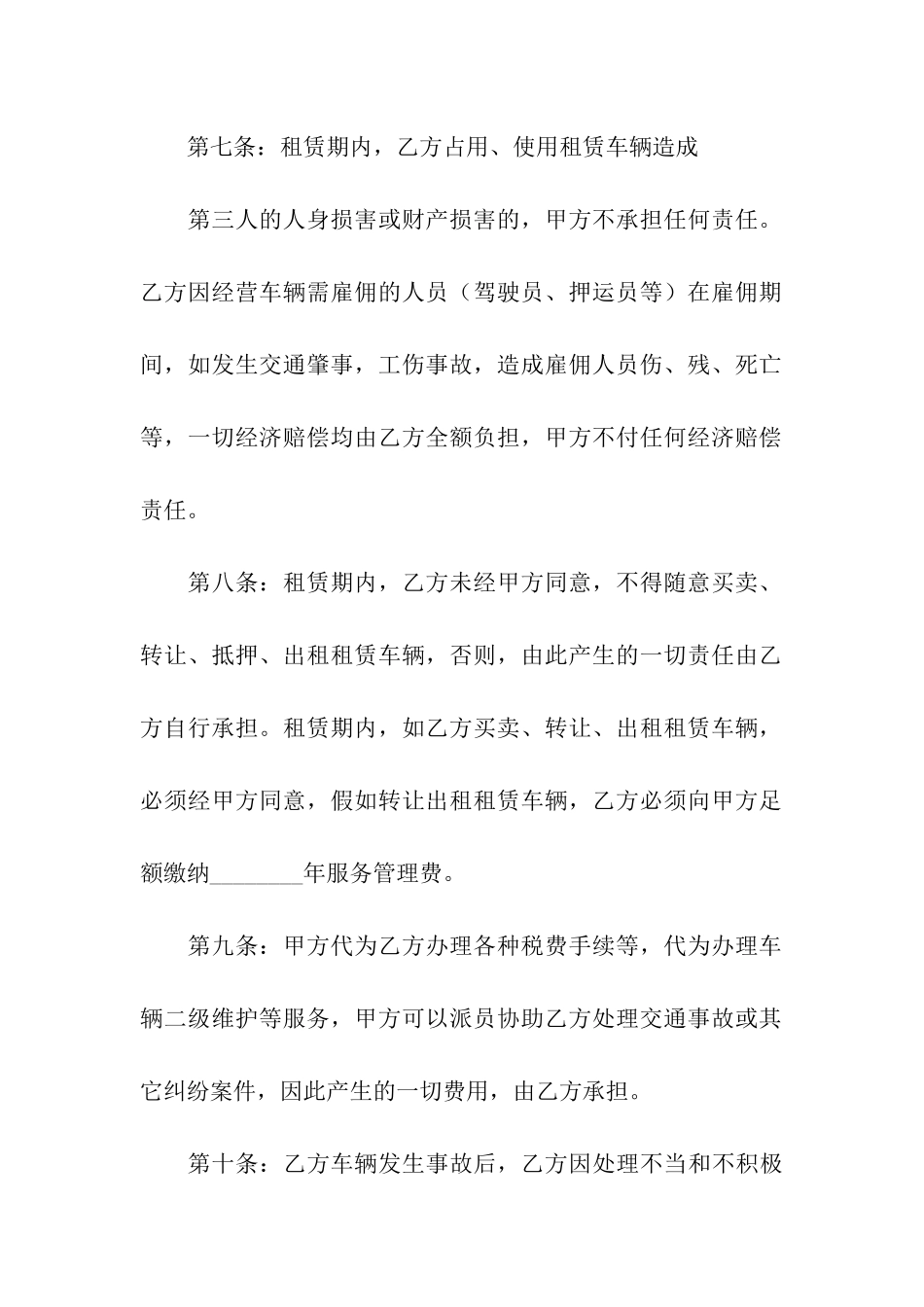 车辆融资租赁合同_第3页
