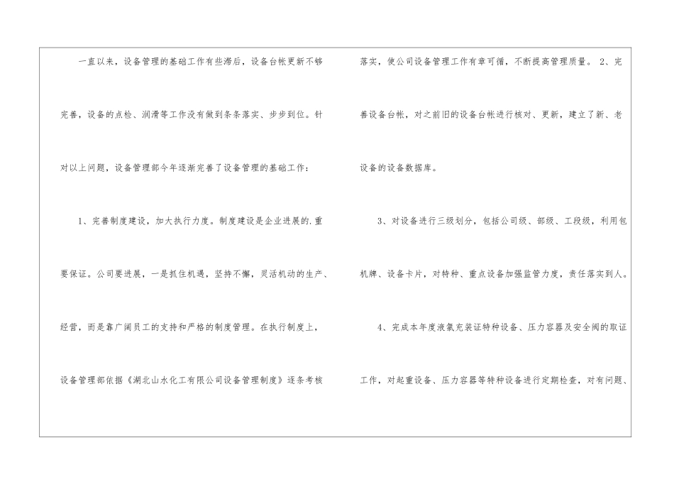 车辆设备管理年度工作总结_第2页