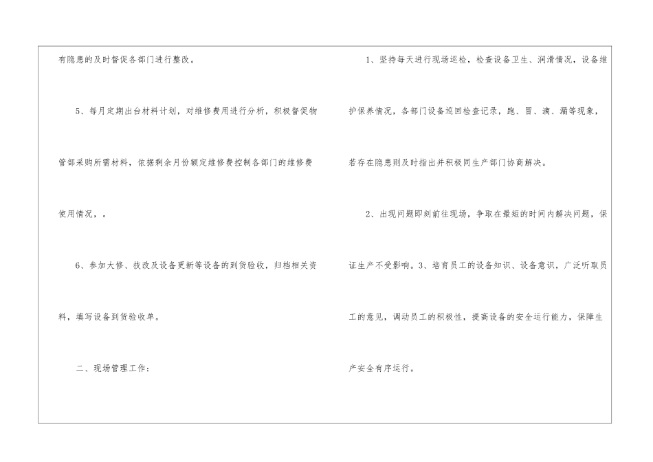 车辆设备管理年度工作总结_第3页