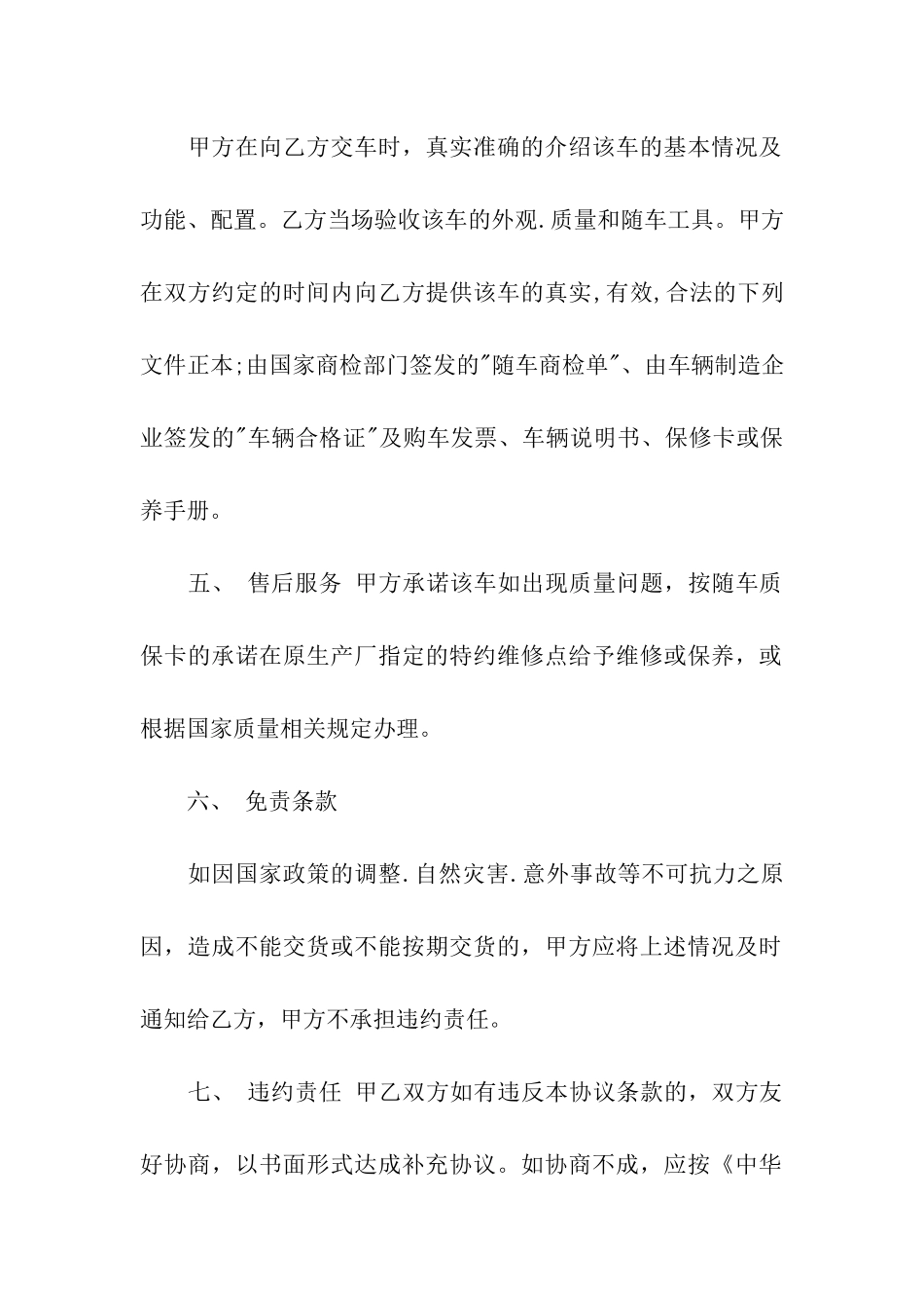 车辆订购协议书_第2页