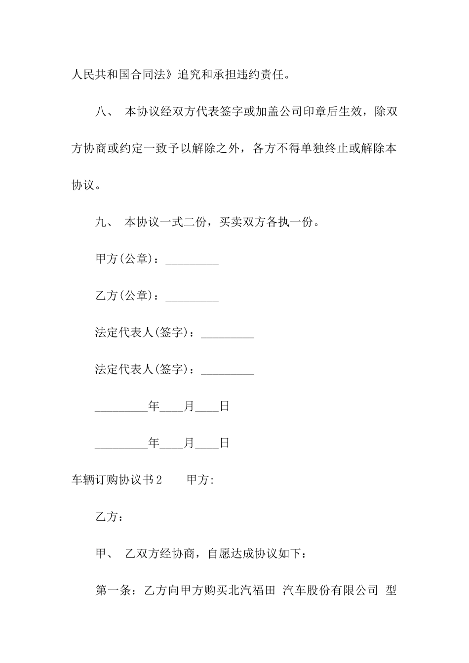 车辆订购协议书_第3页