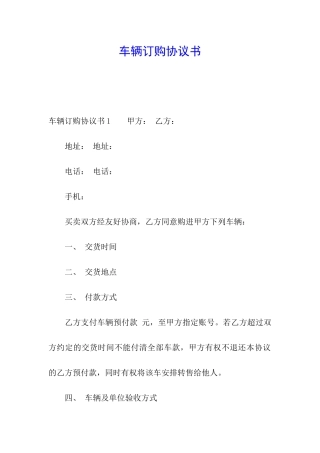 车辆订购协议书