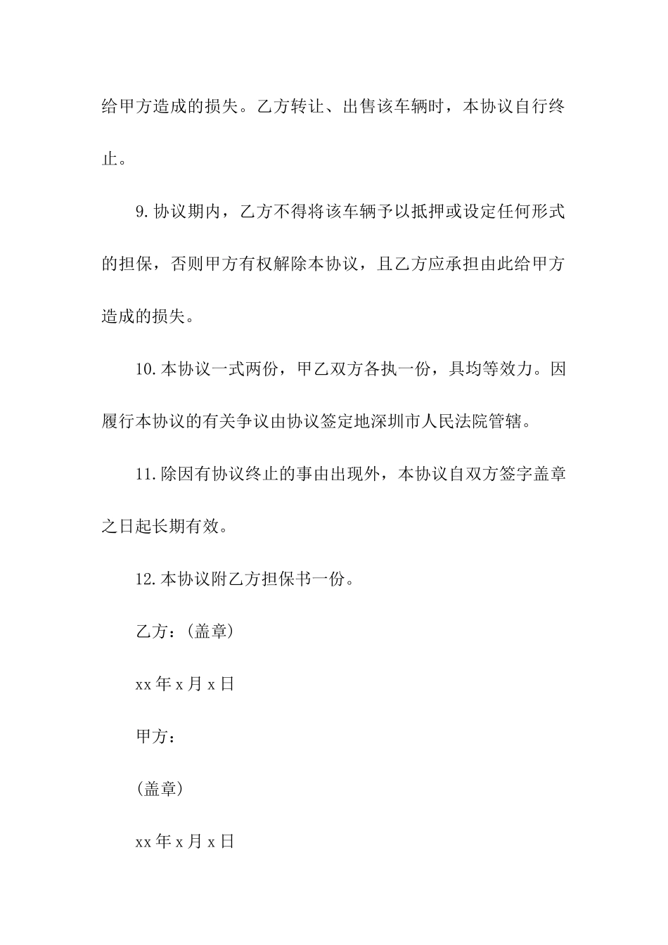 车辆货物运输合同(10篇)_第3页