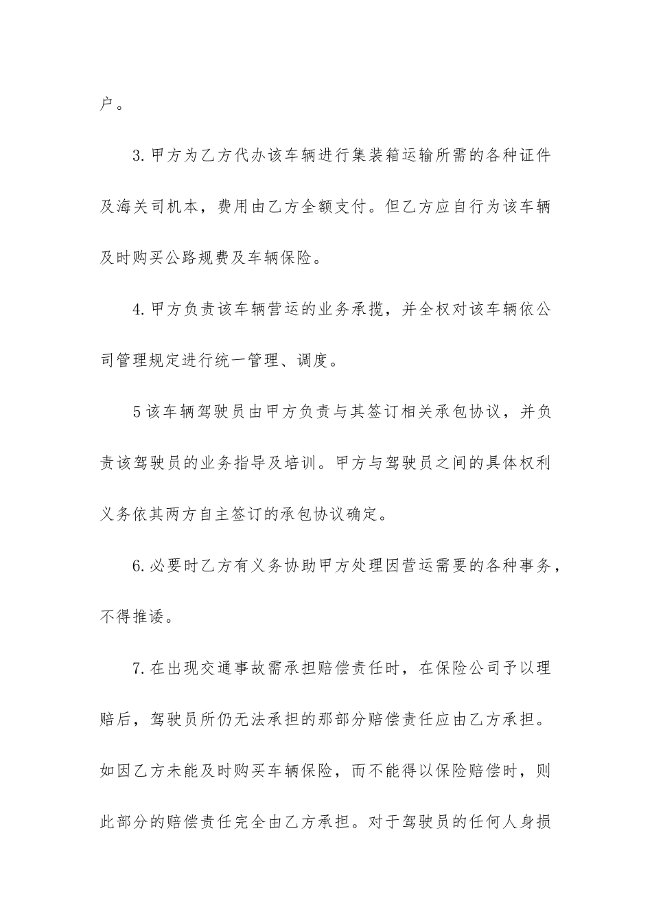 车辆货物运输合同通用10篇_第2页