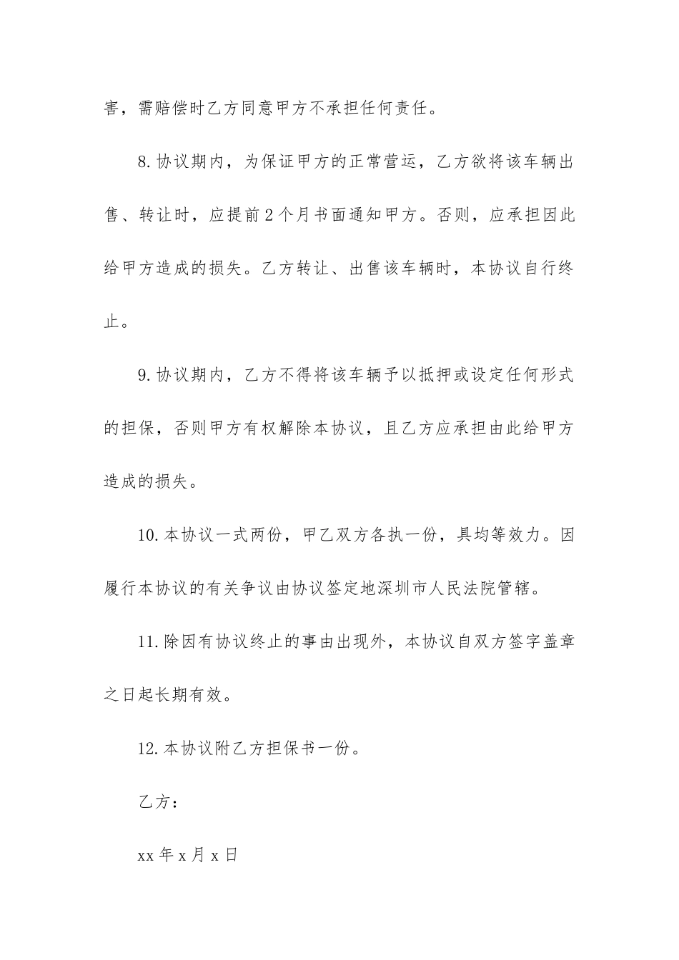 车辆货物运输合同通用10篇_第3页