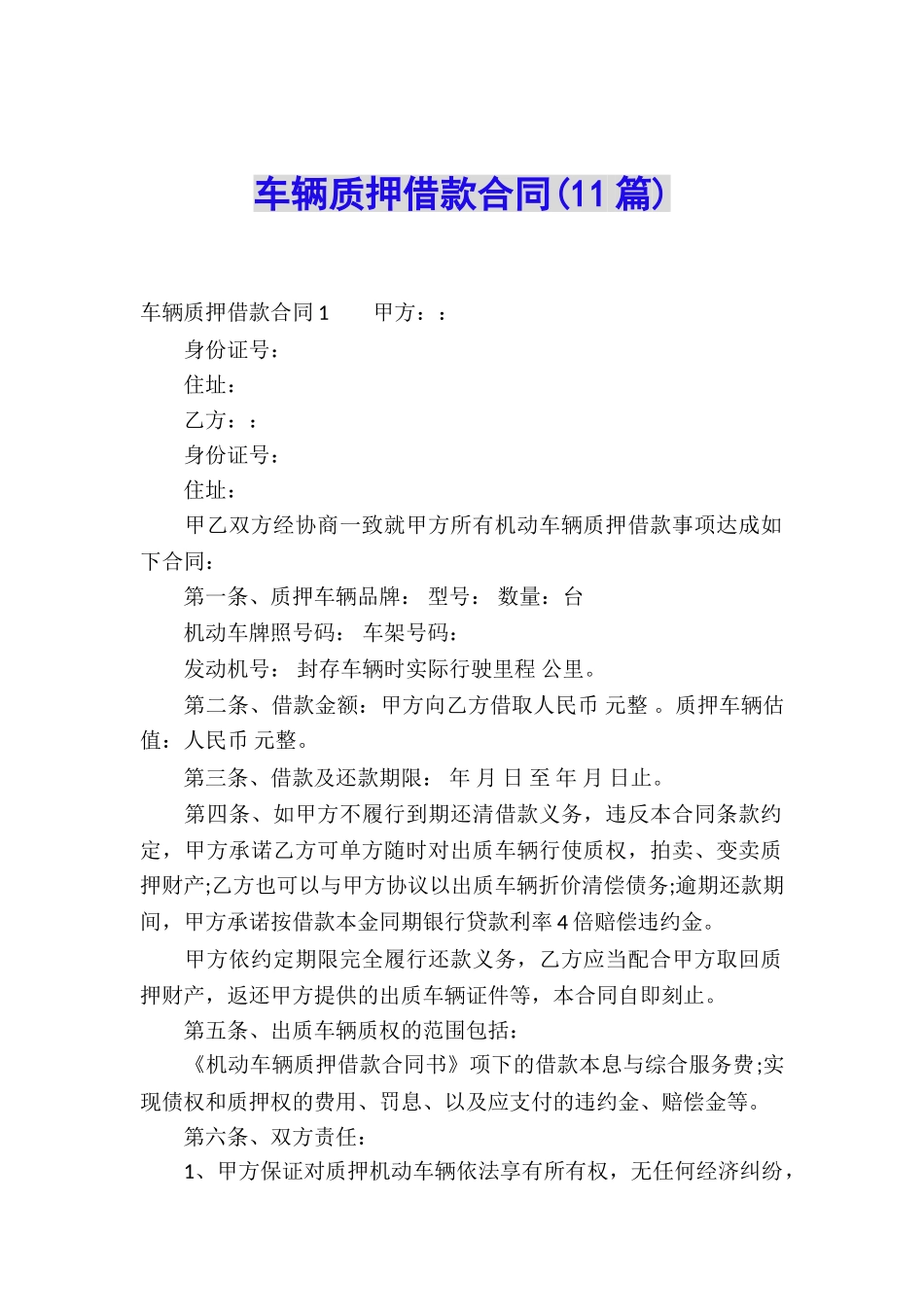 车辆质押借款合同(11篇)_第1页