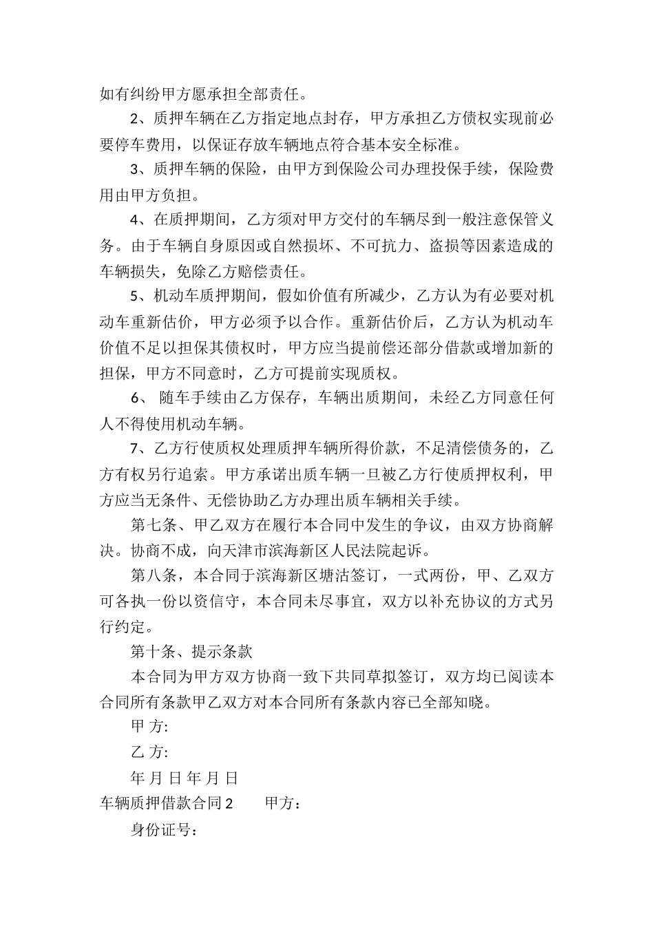 车辆质押借款合同(11篇)_第2页