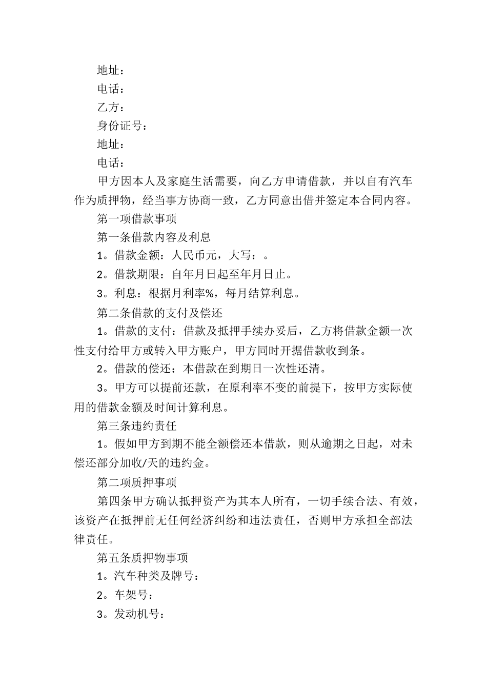 车辆质押借款合同(11篇)_第3页