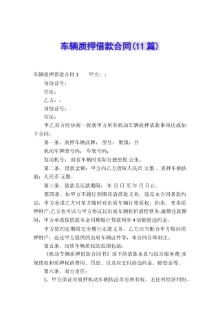 车辆质押借款合同(11篇)