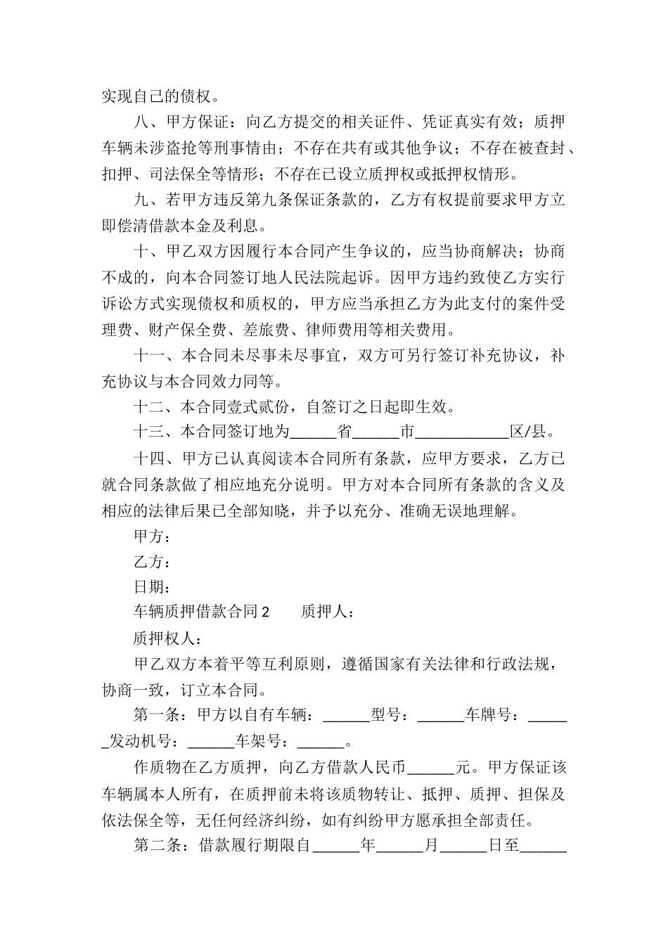 车辆质押借款合同_第2页
