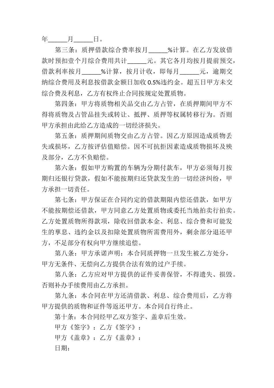 车辆质押借款合同_第3页