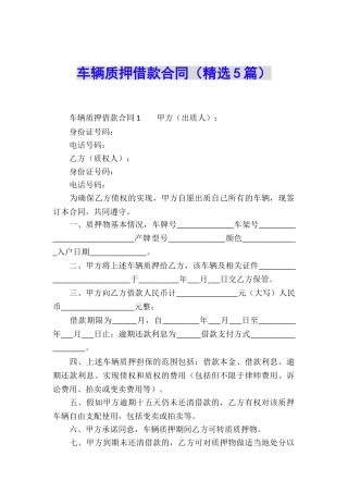 车辆质押借款合同