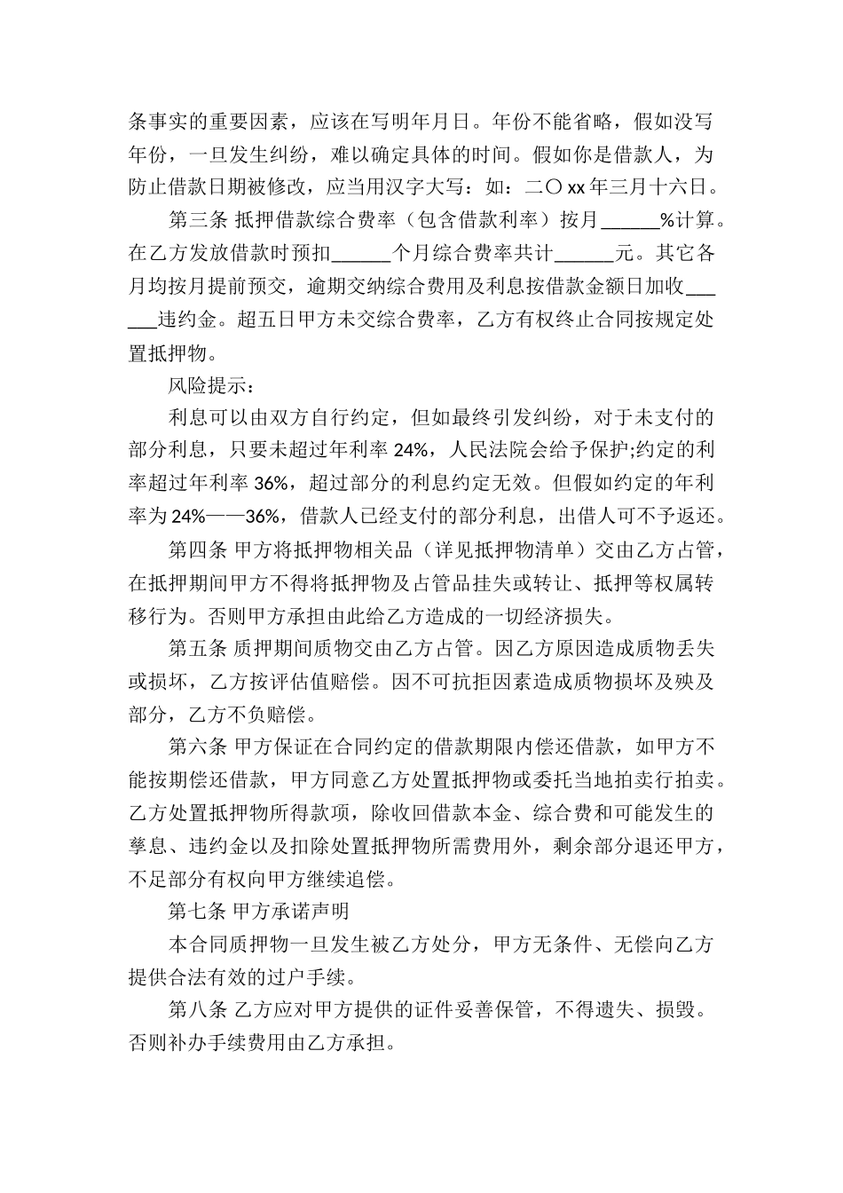 车辆质押借款合同11篇_第2页