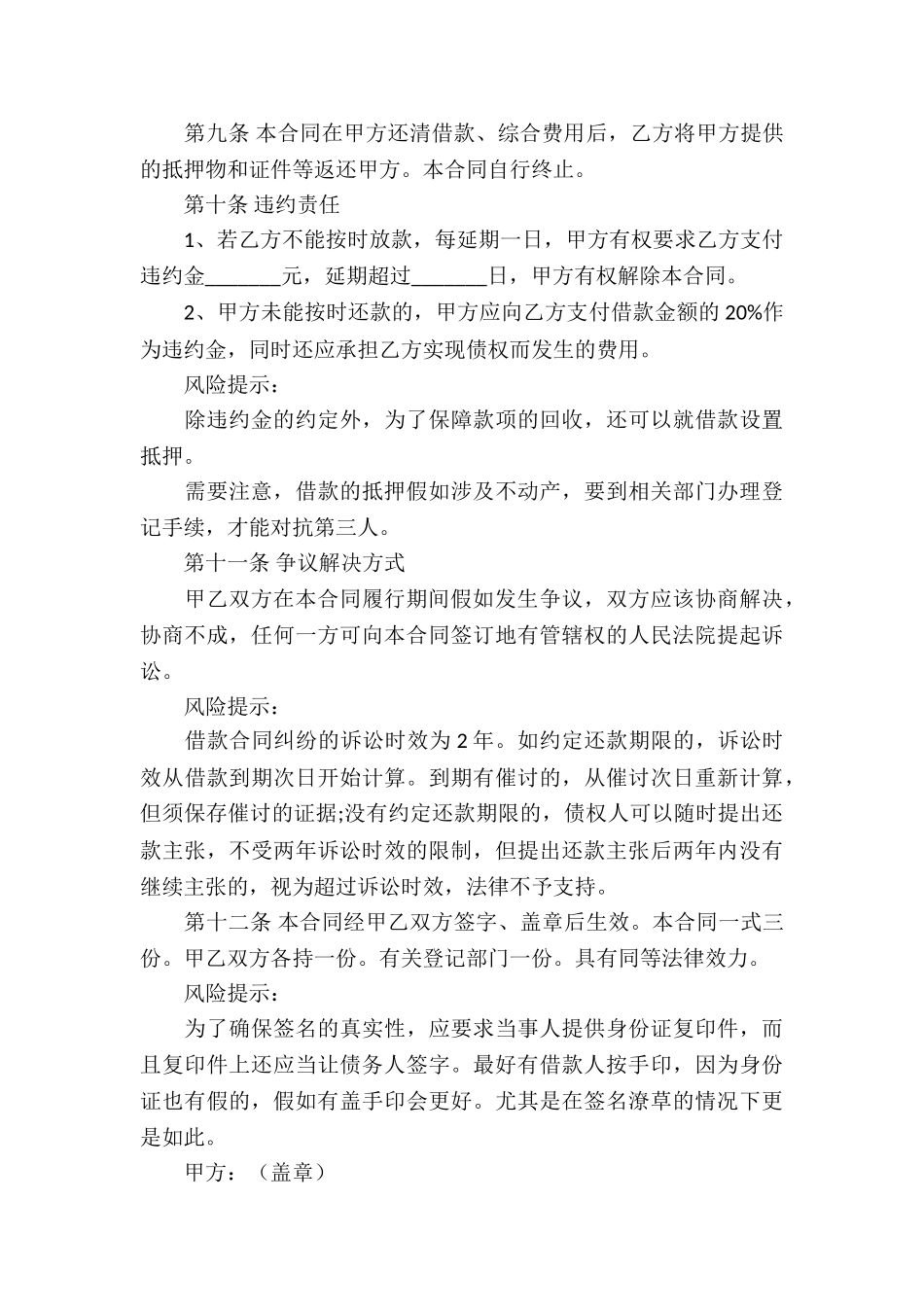 车辆质押借款合同11篇_第3页