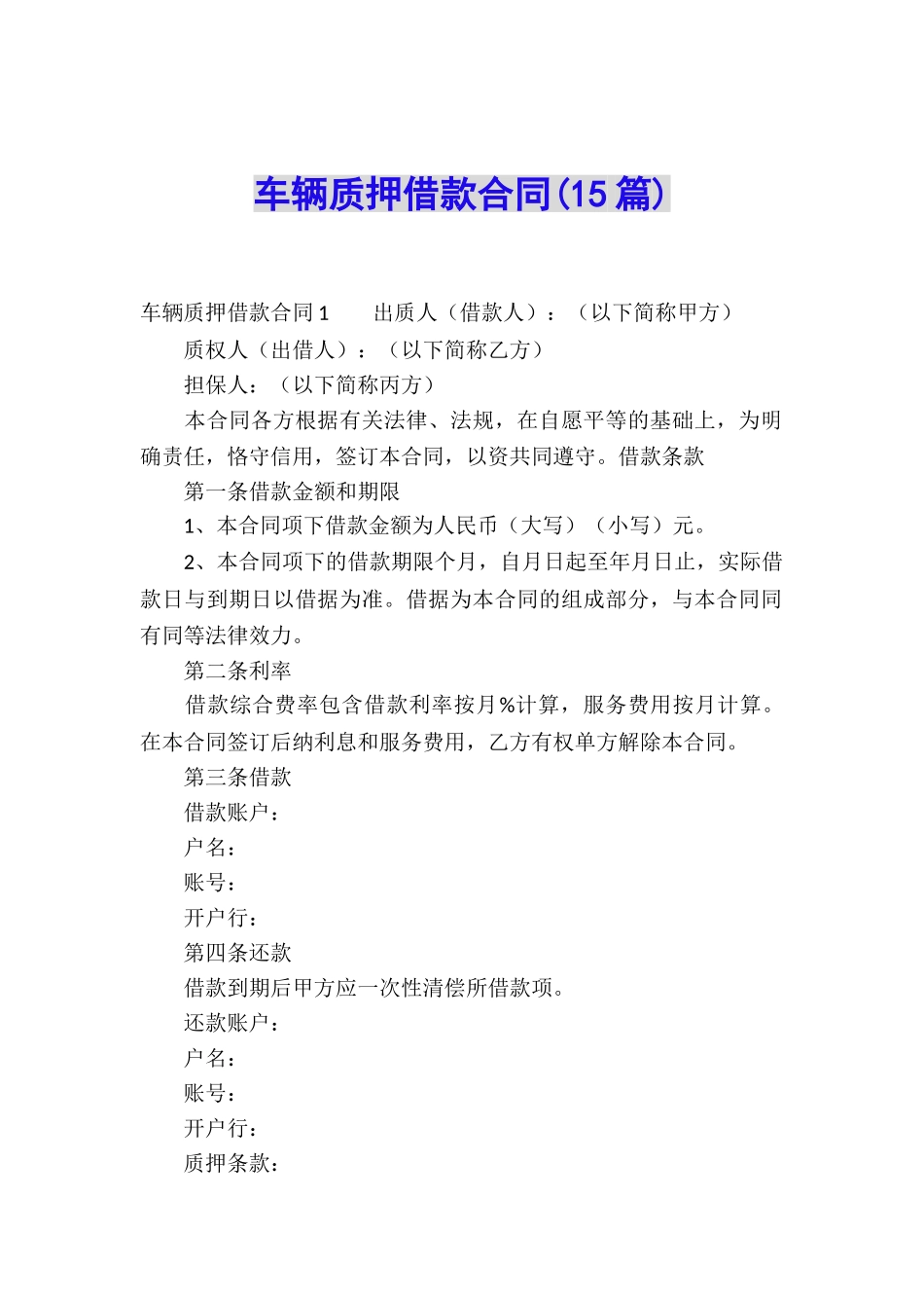 车辆质押借款合同(15篇)_第1页