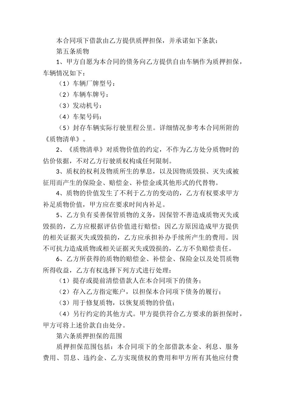 车辆质押借款合同(15篇)_第2页