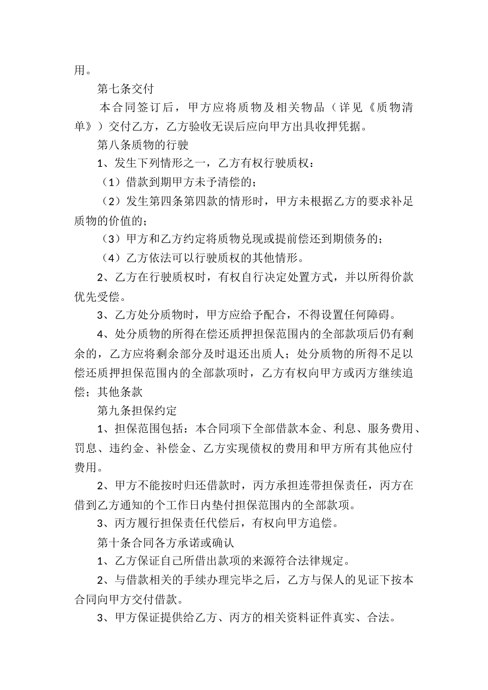 车辆质押借款合同(15篇)_第3页