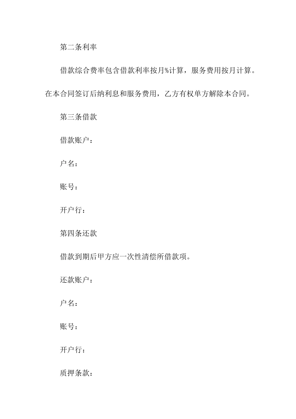 车辆质押借款合同_第2页