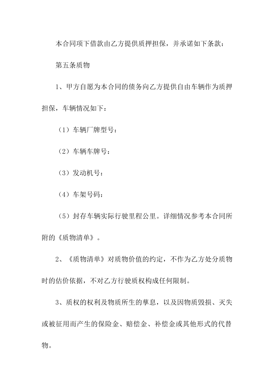 车辆质押借款合同_第3页