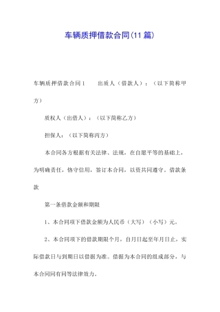 车辆质押借款合同