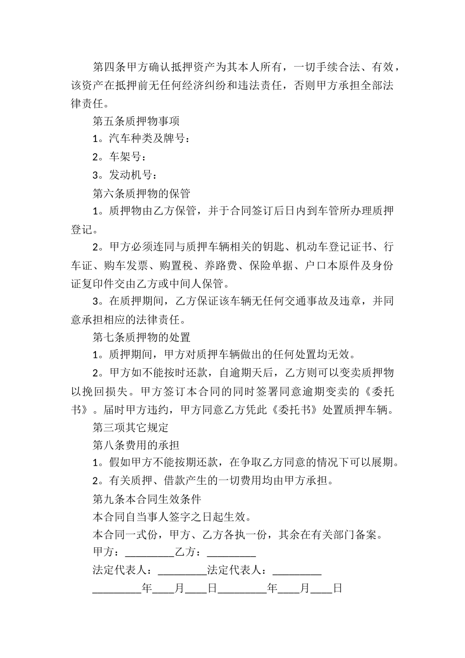 车辆质押借款合同9篇_第2页