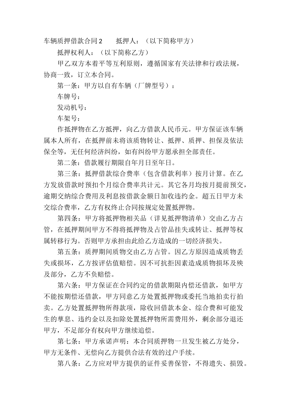 车辆质押借款合同9篇_第3页