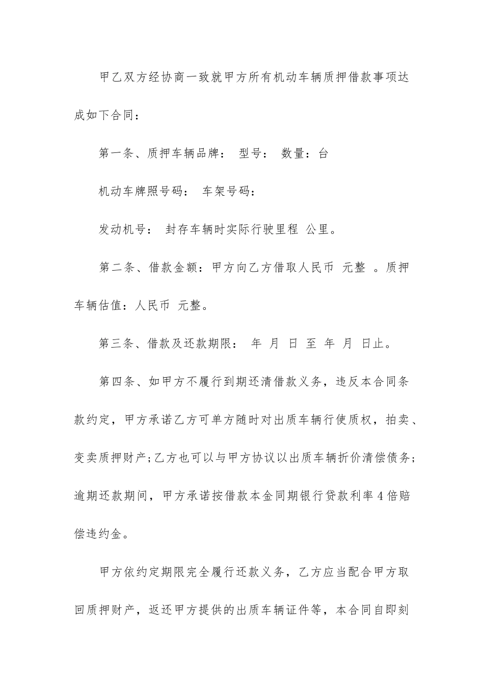 车辆质押借款合同15篇_第2页