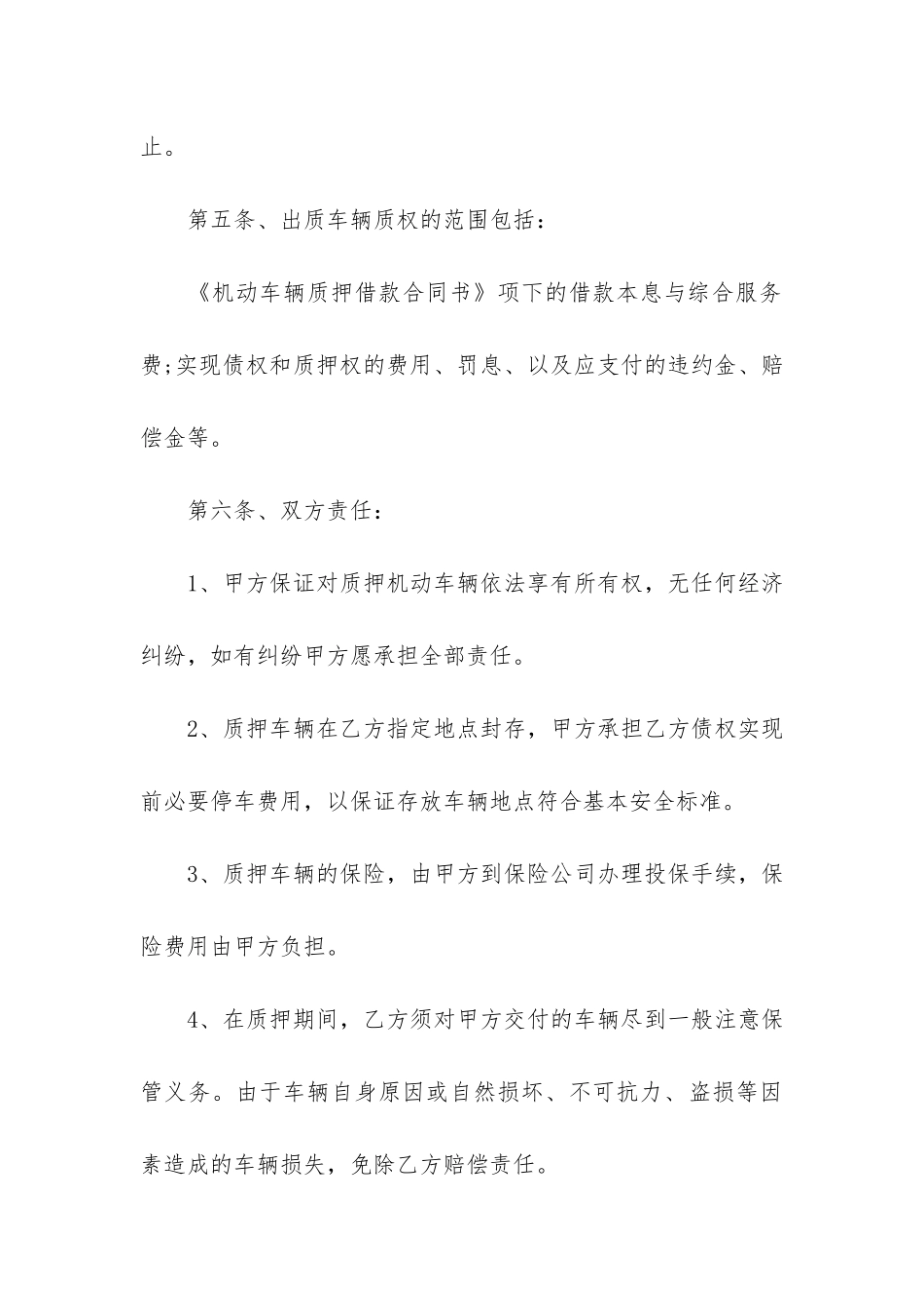 车辆质押借款合同15篇_第3页