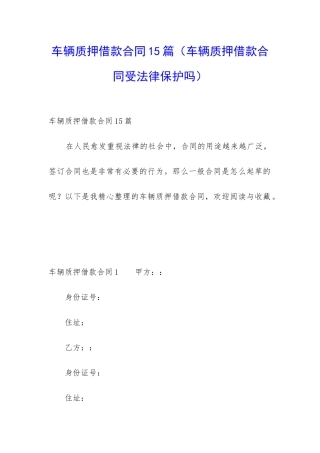 车辆质押借款合同15篇