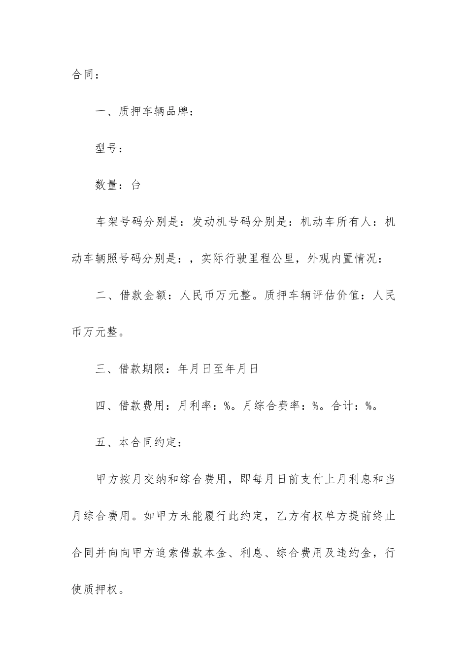 车辆质押合同(质押车辆可以买吗)_第3页