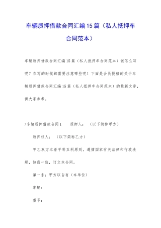 车辆质押借款合同汇编15篇