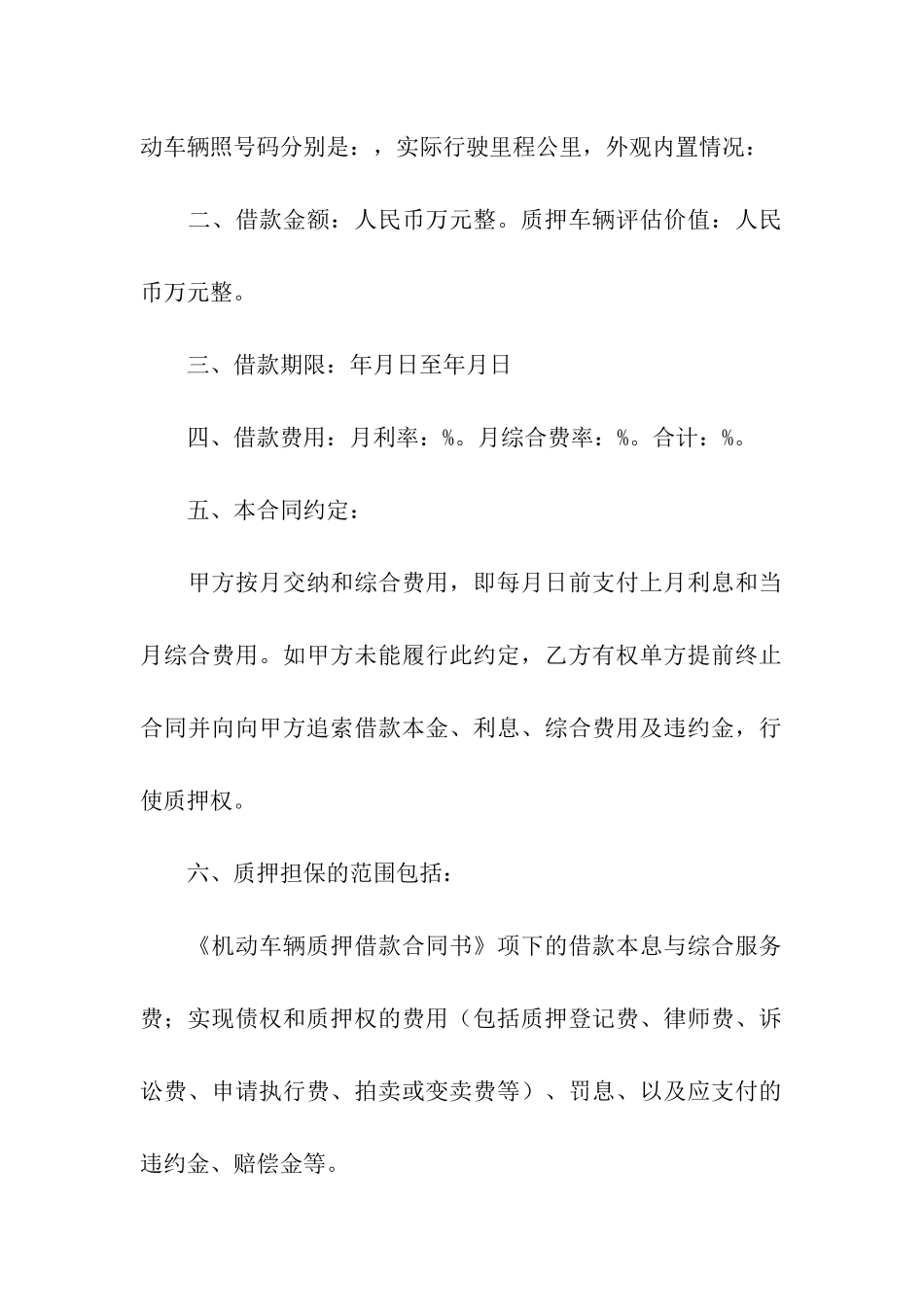 车辆质押合同合集5篇_第2页